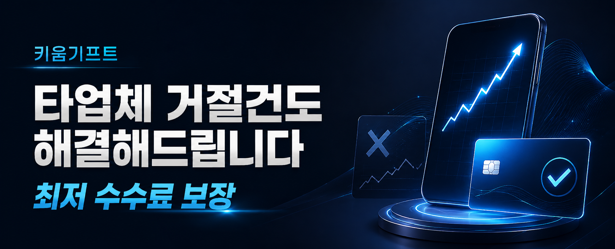 카드깡 수수료와 업체 상담 기준을 비교하는 이미지