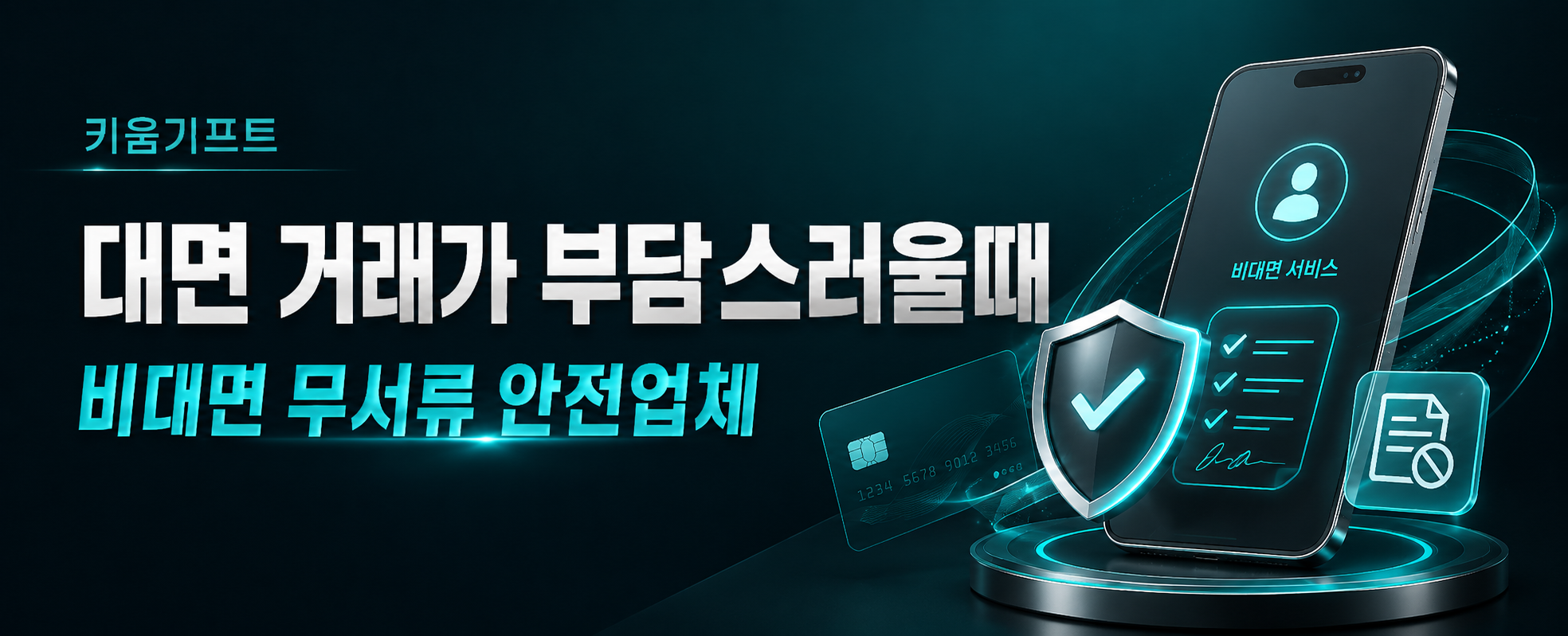 신용카드현금화와 카드현금화 차이를 설명하는 가로형 이미지